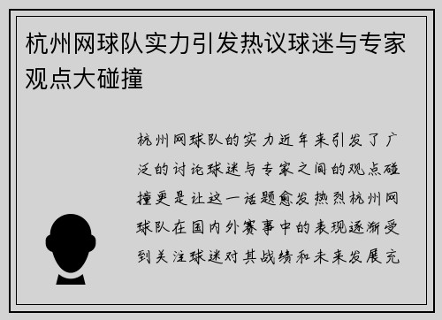 杭州网球队实力引发热议球迷与专家观点大碰撞