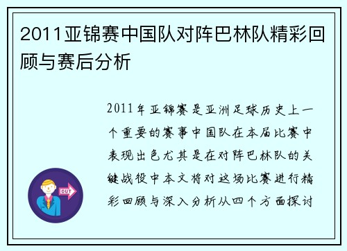 2011亚锦赛中国队对阵巴林队精彩回顾与赛后分析